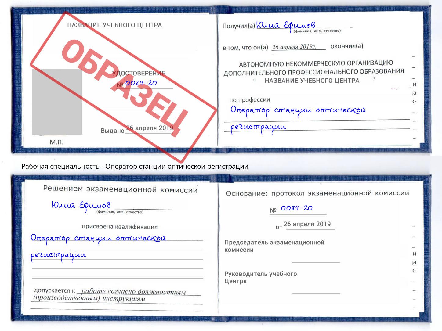 Оператор станции оптической регистрации Шали