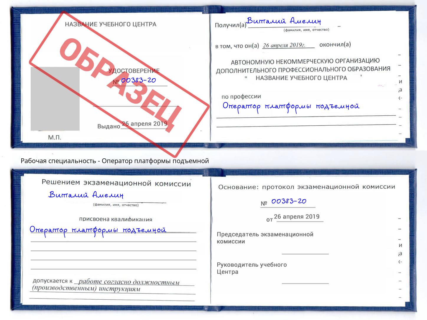 Оператор платформы подъемной Шали