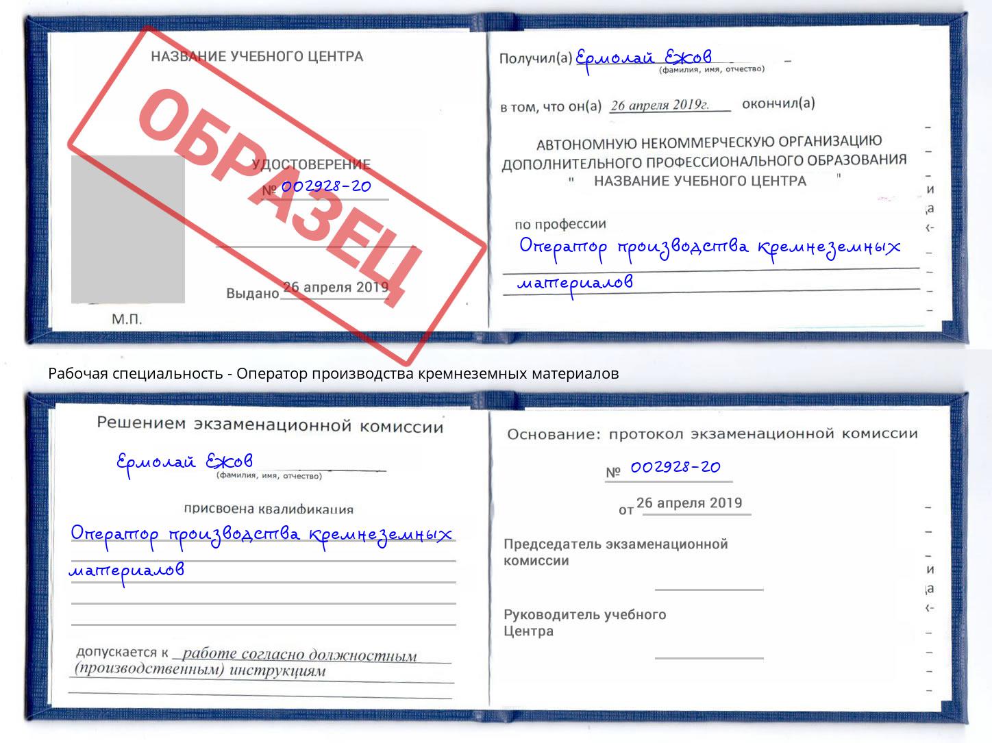 Оператор производства кремнеземных материалов Шали