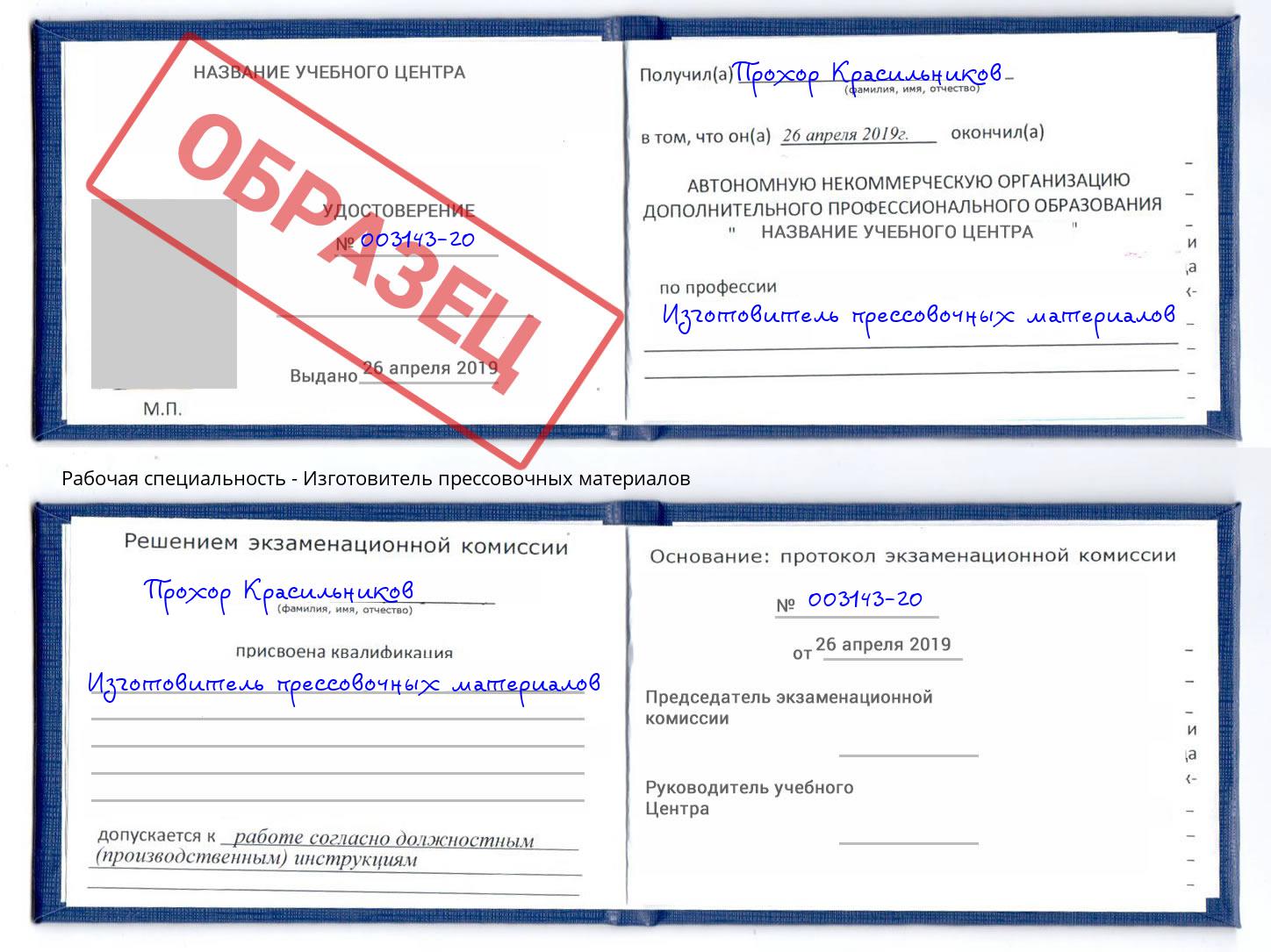 Изготовитель прессовочных материалов Шали