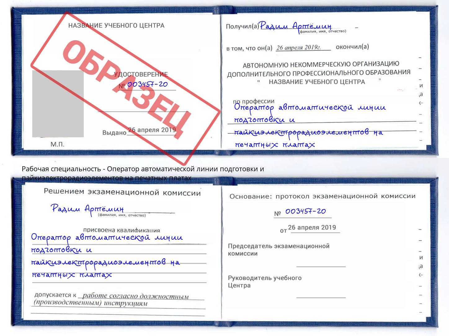 Оператор автоматической линии подготовки и пайкиэлектрорадиоэлементов на печатных платах Шали