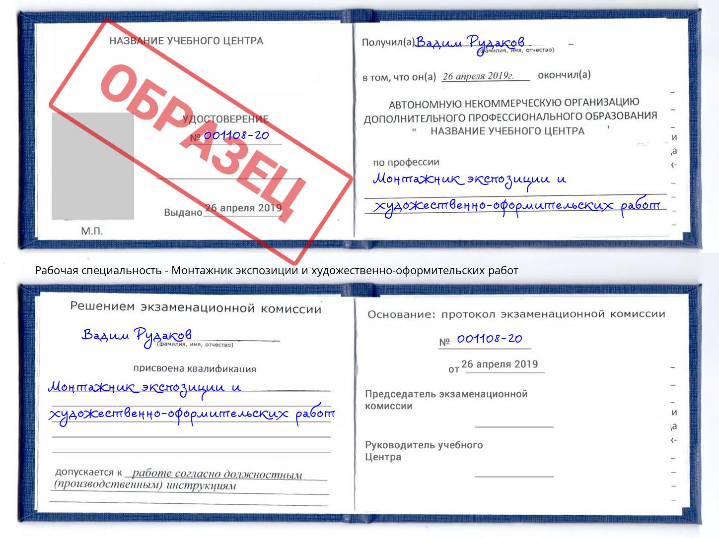 Монтажник экспозиции и художественно-оформительских работ Шали