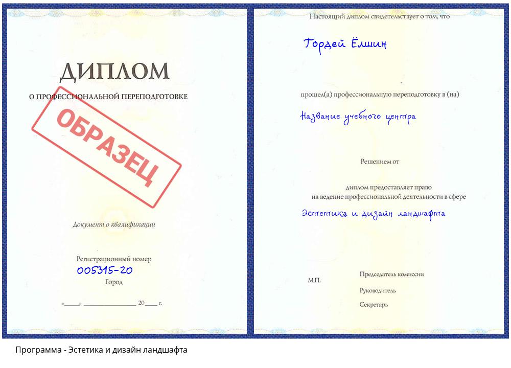 Эстетика и дизайн ландшафта Шали