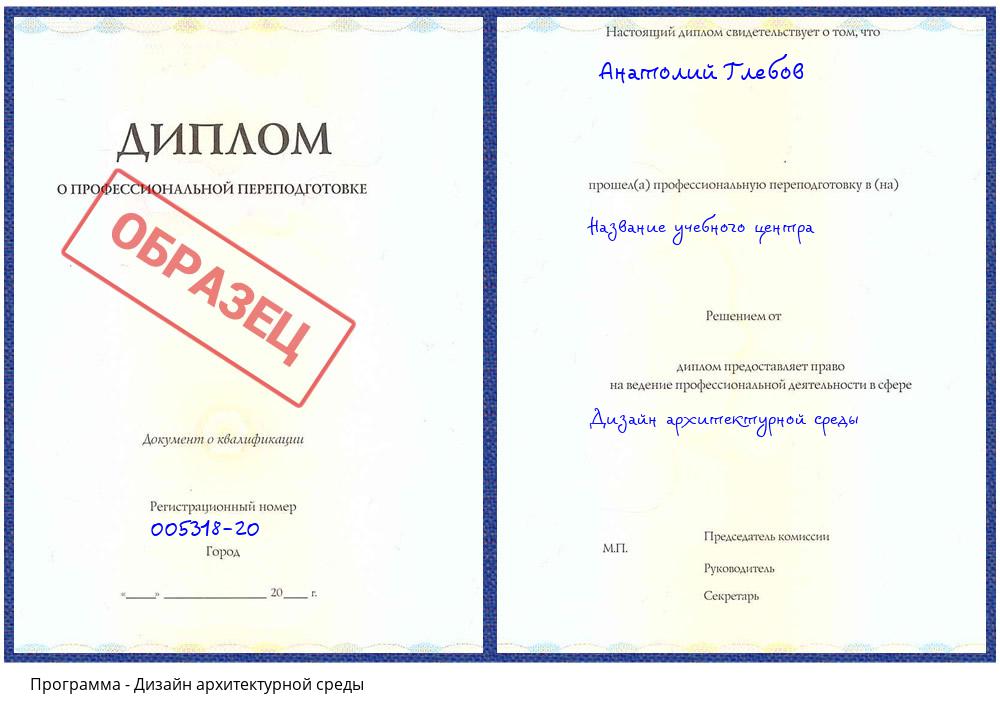 Дизайн архитектурной среды Шали