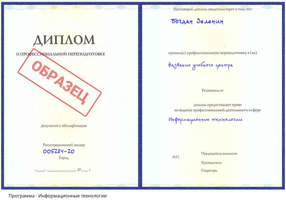 Информационные технологии Шали