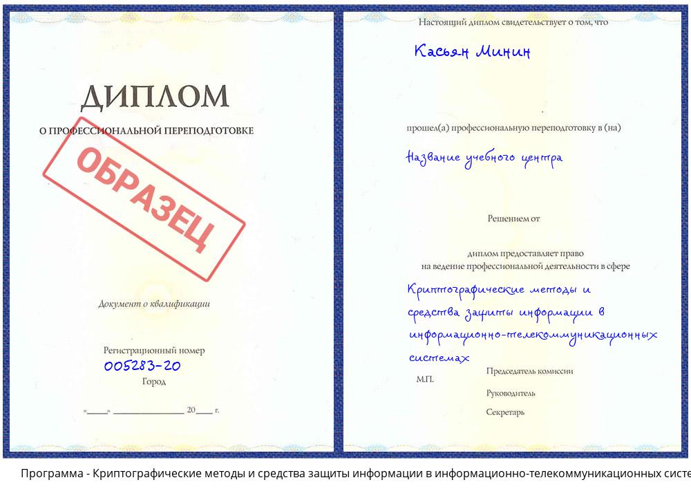Криптографические методы и средства защиты информации в информационно-телекоммуникационных системах Шали