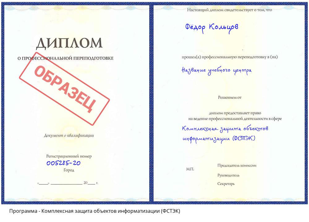 Комплексная защита объектов информатизации (ФСТЭК) Шали