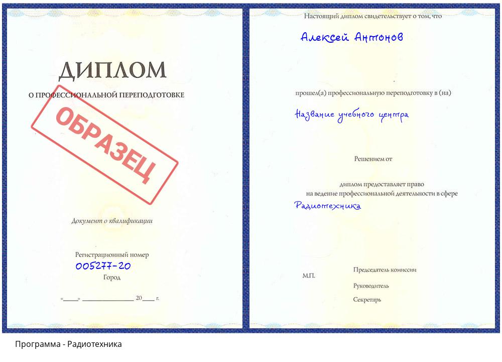 Радиотехника Шали