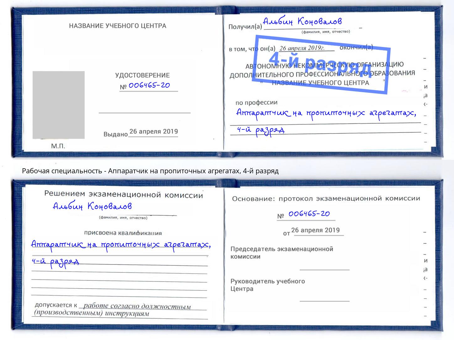 корочка 4-й разряд Аппаратчик на пропиточных агрегатах Шали