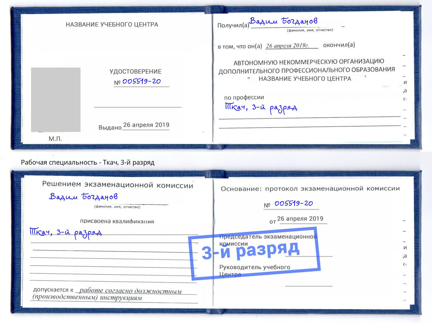 корочка 3-й разряд Ткач Шали