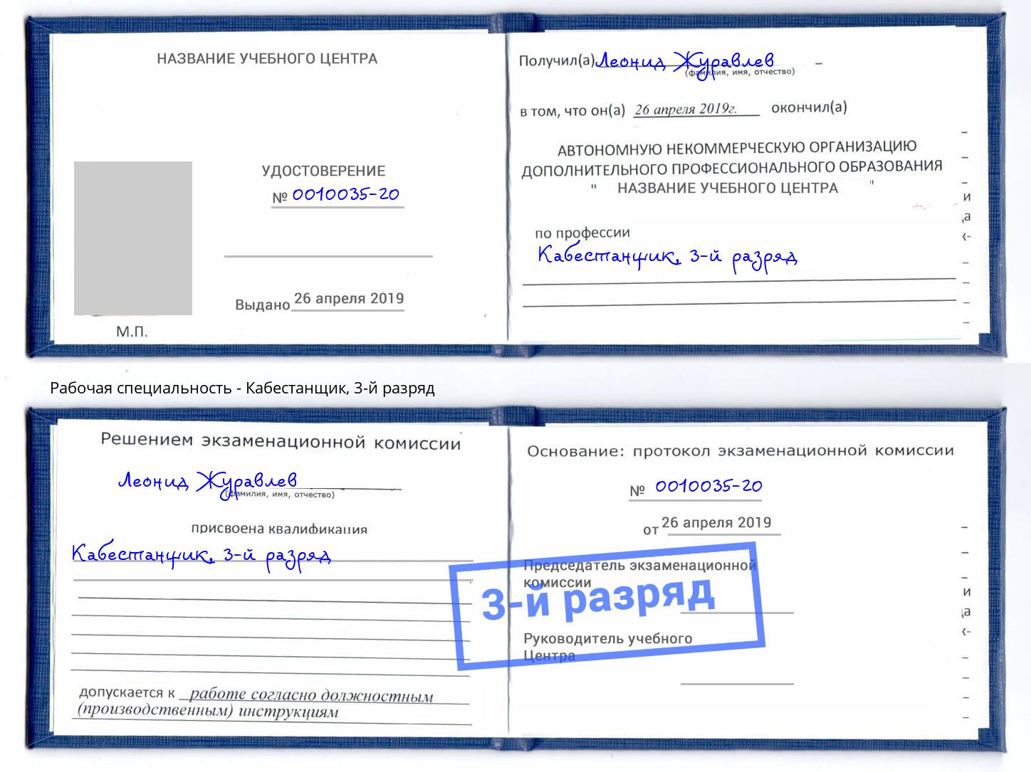 корочка 3-й разряд Кабестанщик Шали
