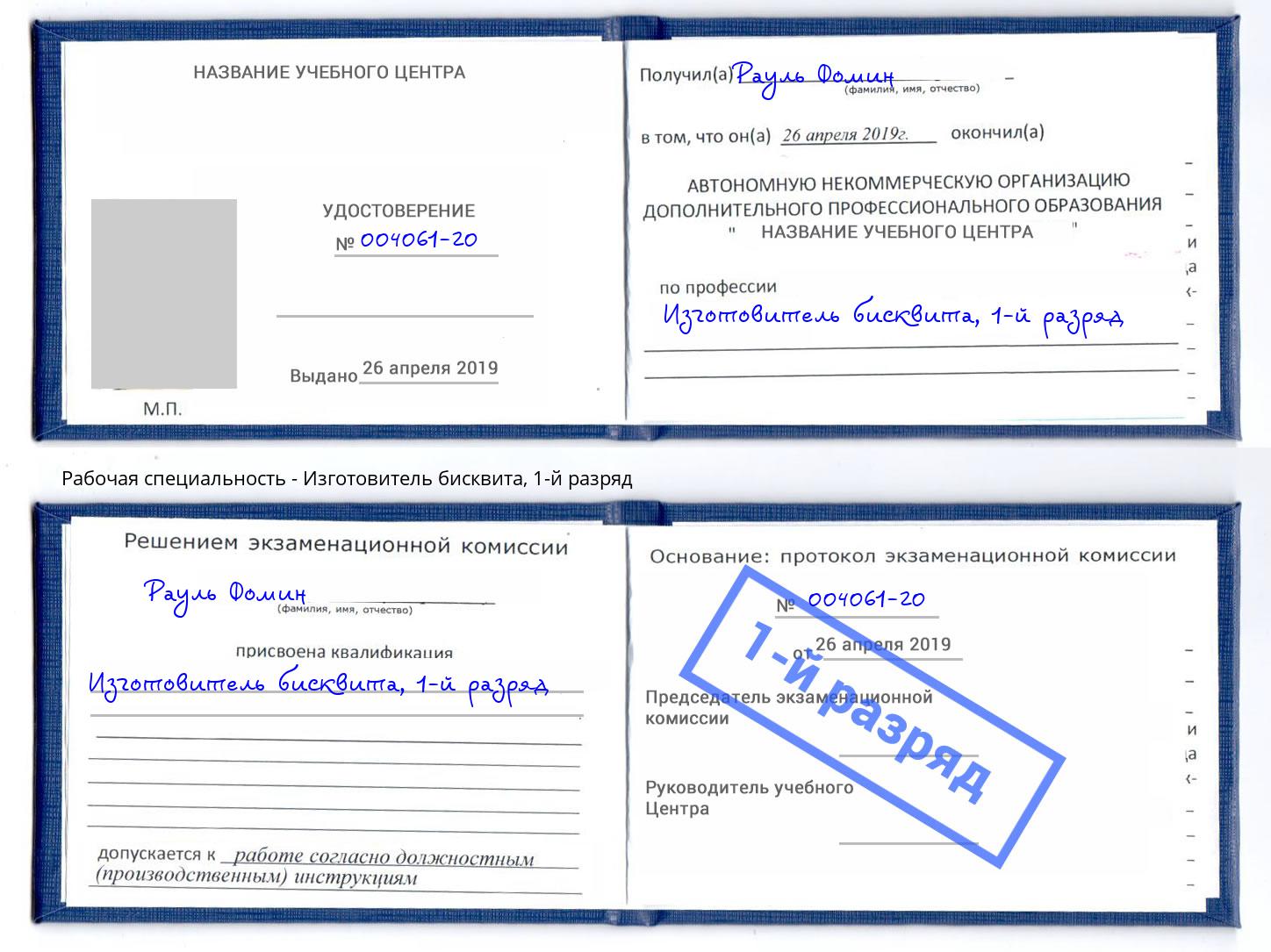 корочка 1-й разряд Изготовитель бисквита Шали