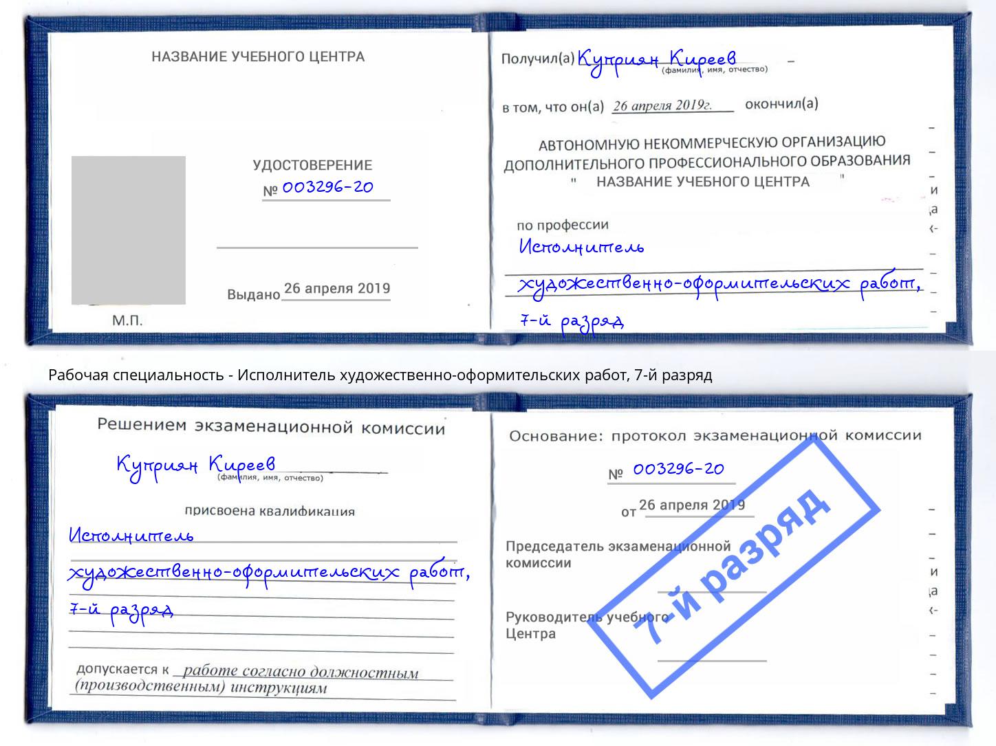 корочка 7-й разряд Исполнитель художественно-оформительских работ Шали