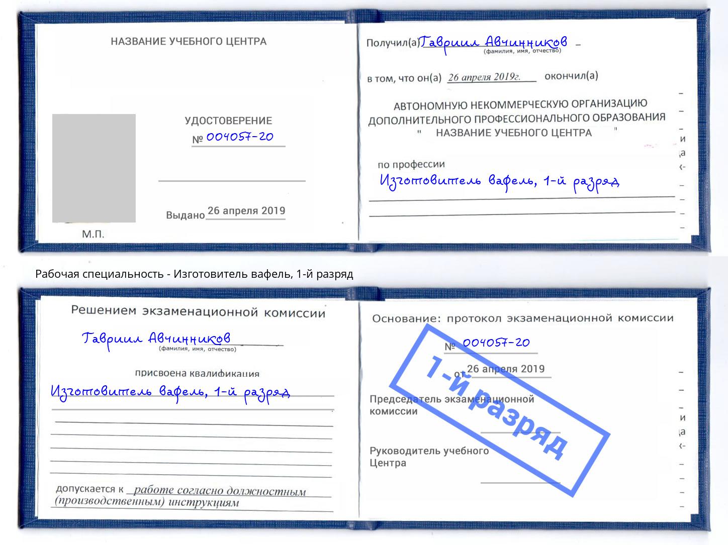 корочка 1-й разряд Изготовитель вафель Шали