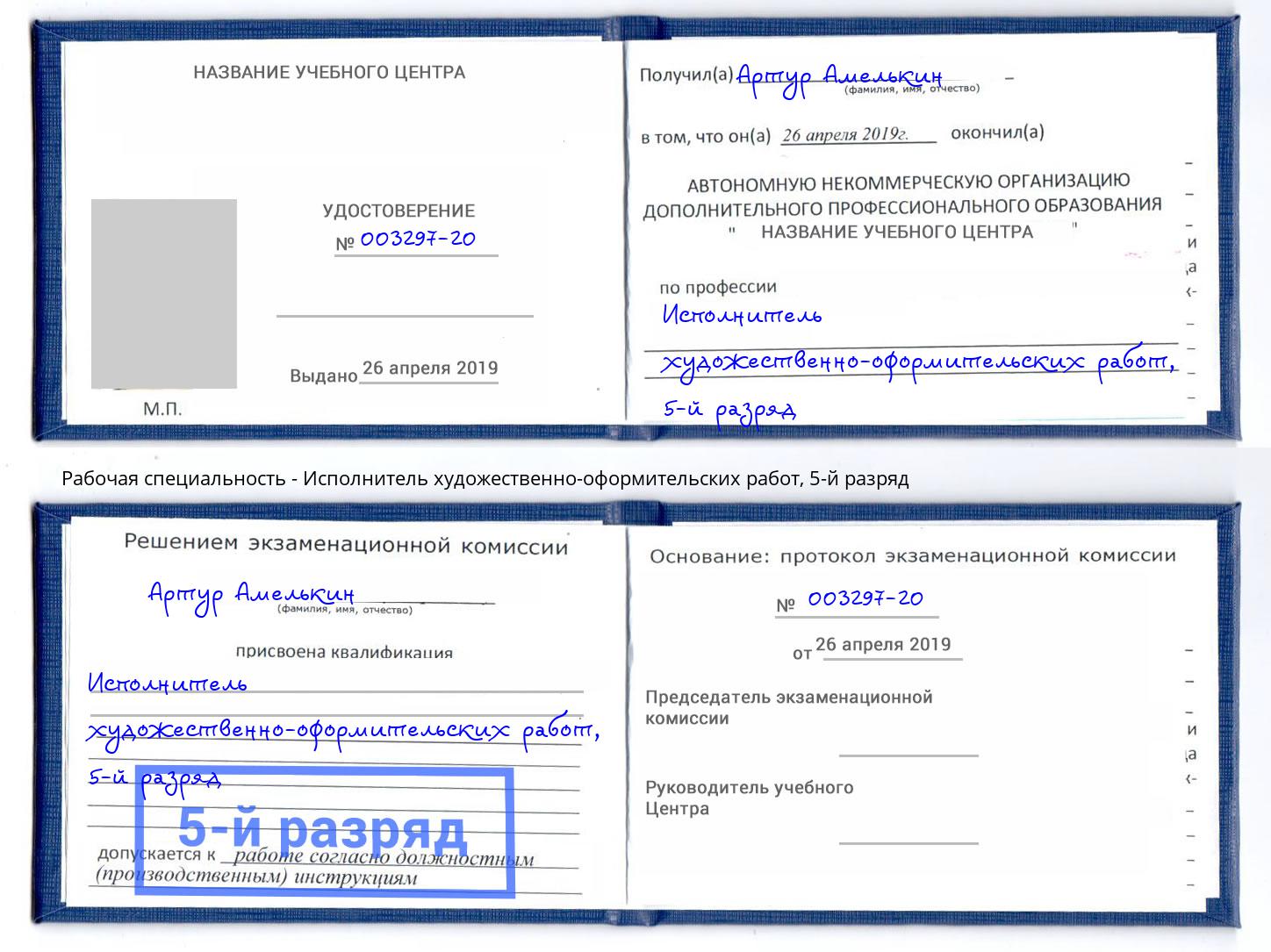 корочка 5-й разряд Исполнитель художественно-оформительских работ Шали