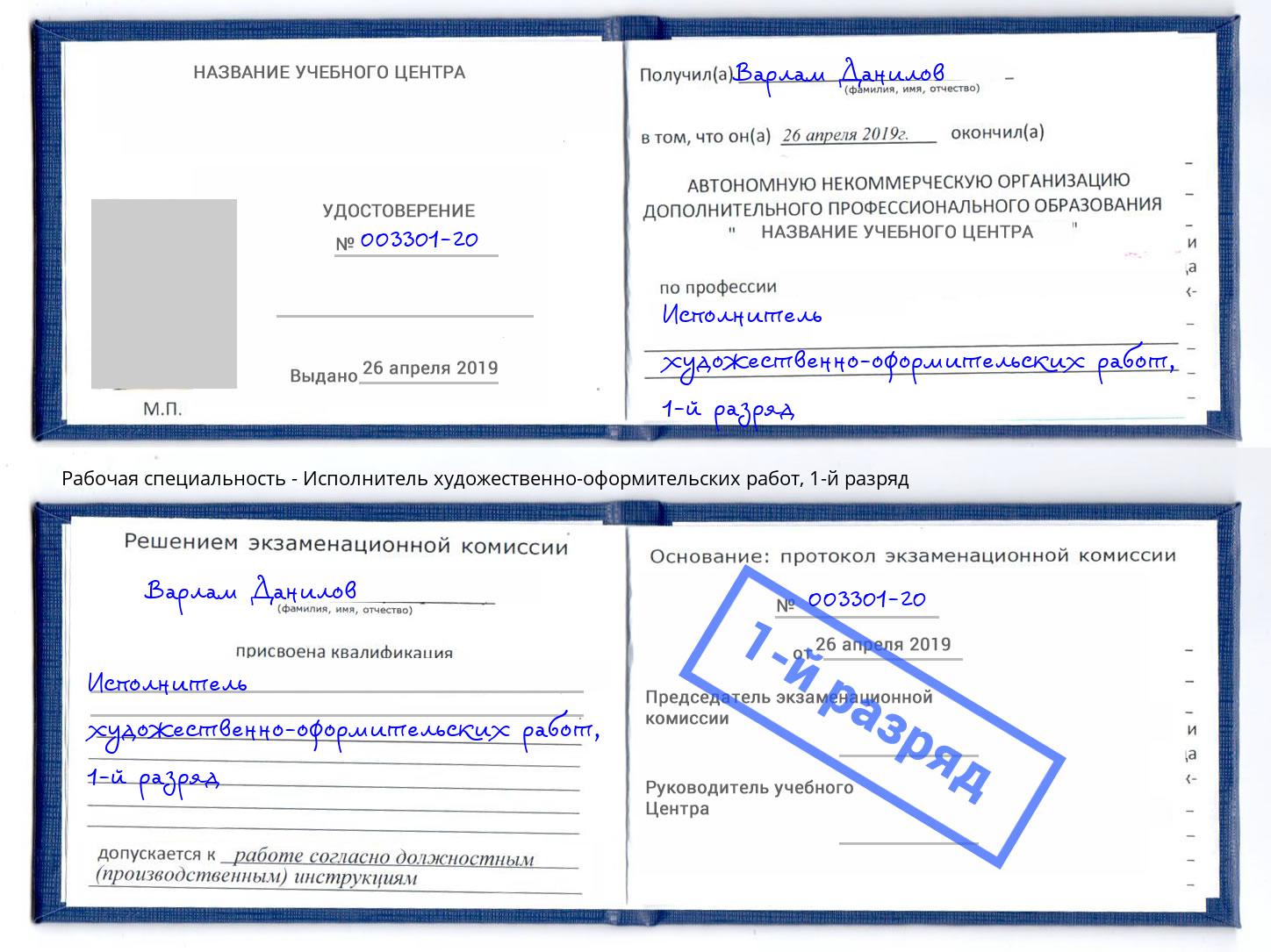 корочка 1-й разряд Исполнитель художественно-оформительских работ Шали