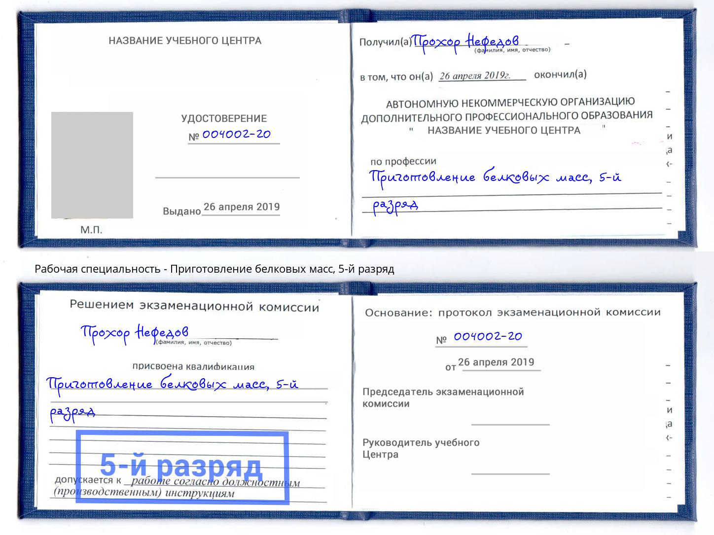 корочка 5-й разряд Приготовление белковых масс Шали