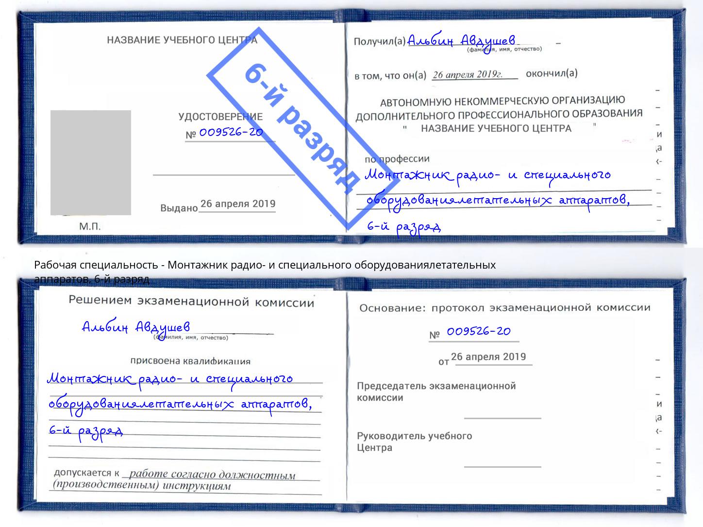 корочка 6-й разряд Монтажник радио- и специального оборудованиялетательных аппаратов Шали