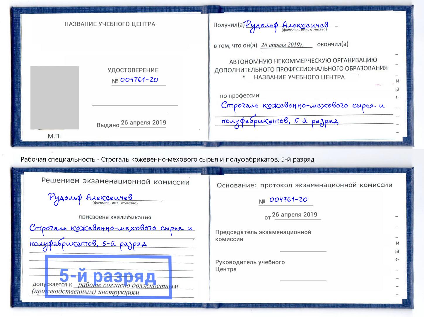 корочка 5-й разряд Строгаль кожевенно-мехового сырья и полуфабрикатов Шали