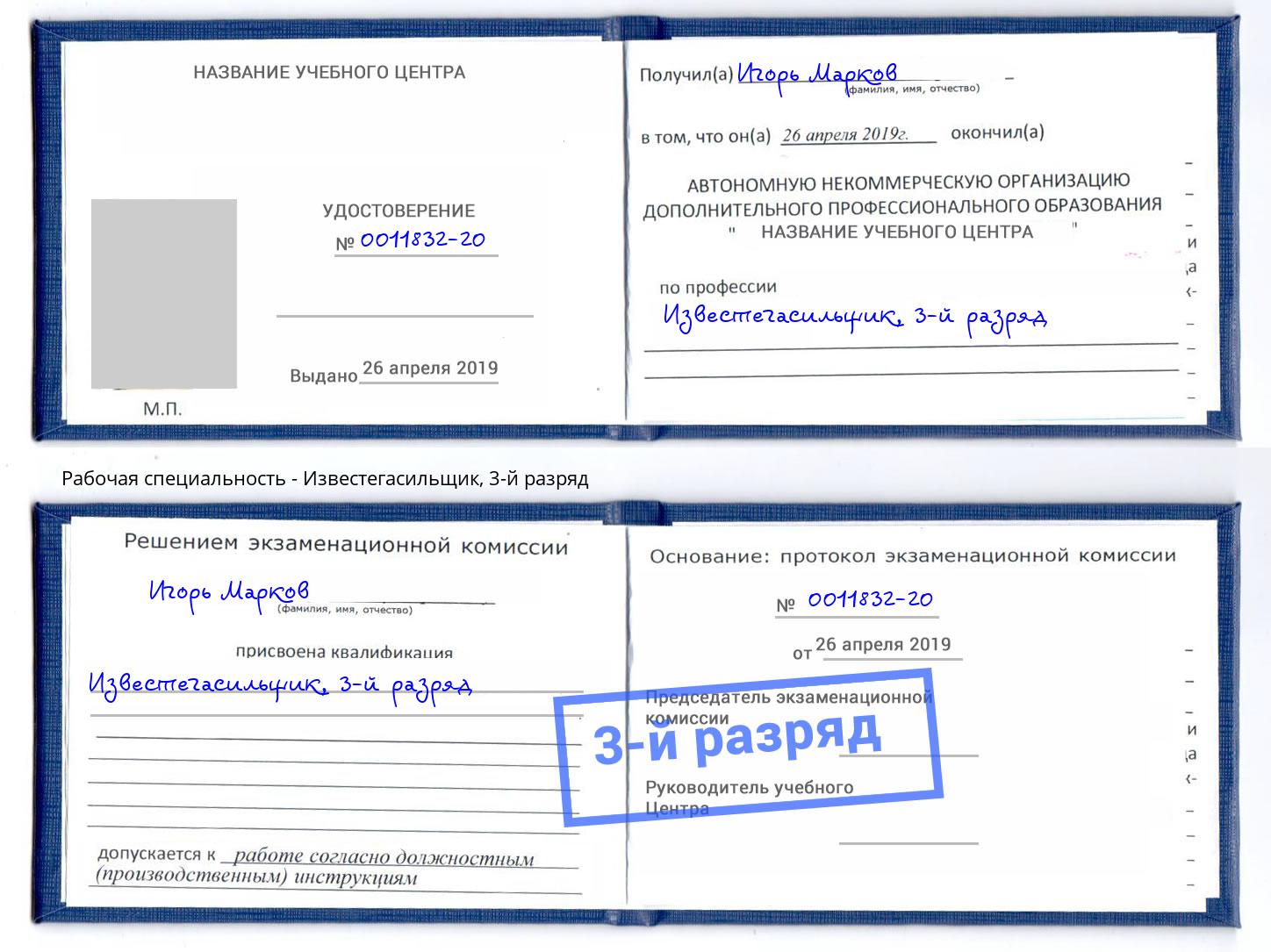 корочка 3-й разряд Известегасильщик Шали