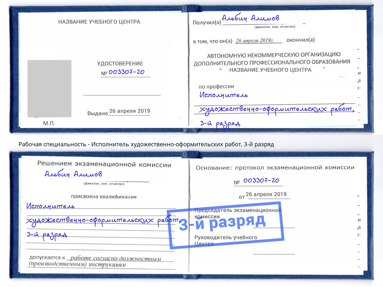 корочка 3-й разряд Исполнитель художественно-оформительских работ Шали
