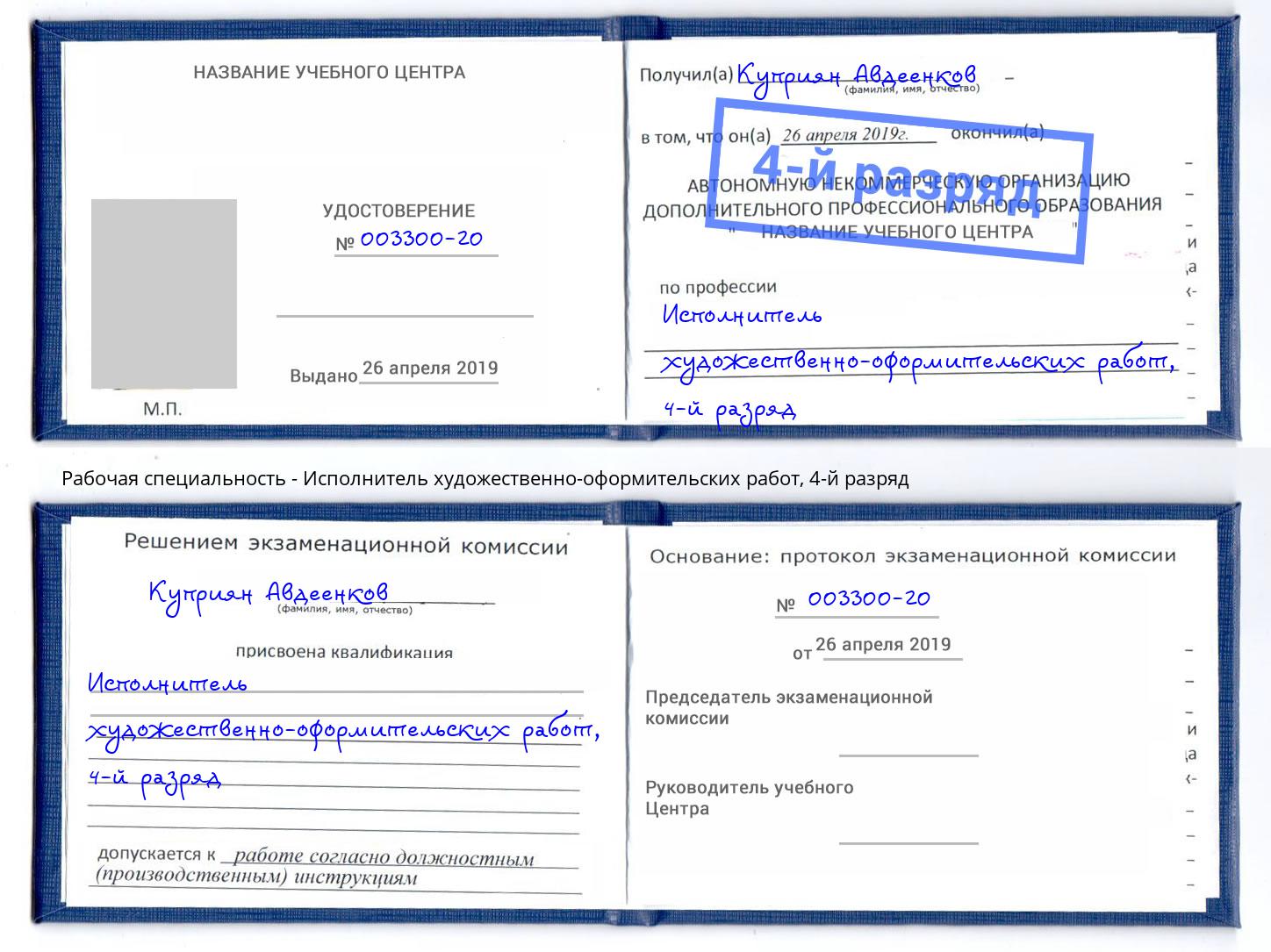 корочка 4-й разряд Исполнитель художественно-оформительских работ Шали