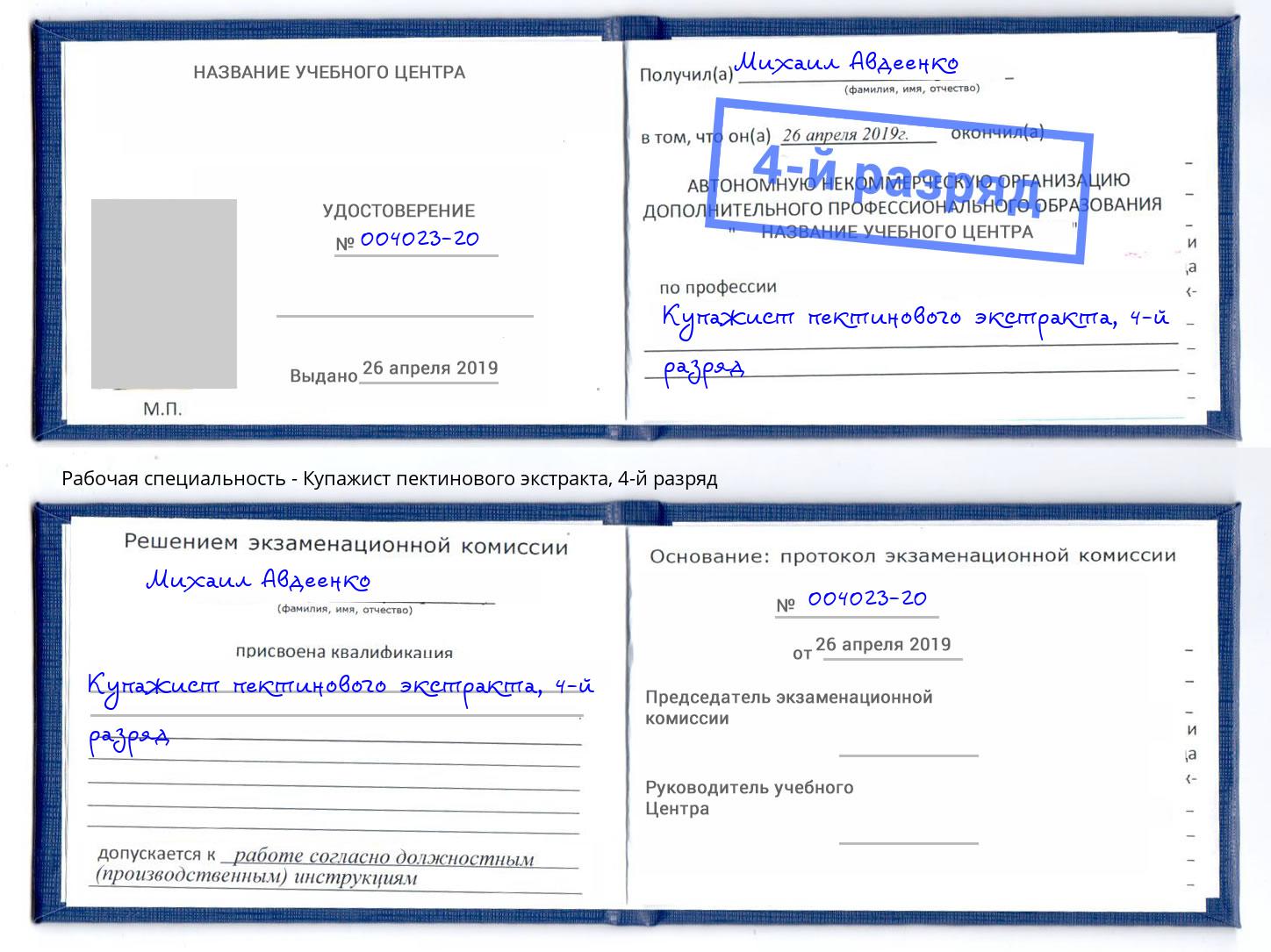 корочка 4-й разряд Купажист пектинового экстракта Шали